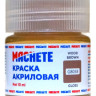 G8058 Machete Краска акриловая, глянцевая, цвет древесный коричневый / Wood Brown, 10 мл.