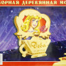 Конструктор из дерева "Органайзер "Дева"