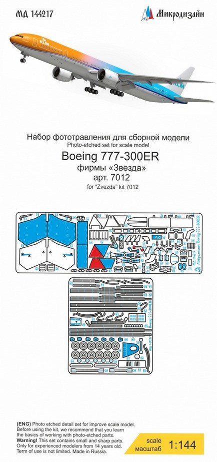 Фототравление для модели Боинг-777-300 (Звезда).  М 1/144.