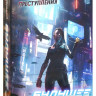 Настольная игра "Место преступления. Будущее".