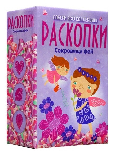 Большой набор для проведения раскопок "Сокровища фей".