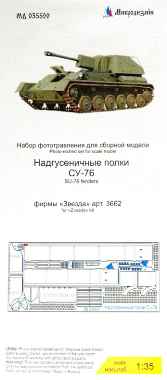 Набор фототравленых деталей для модели СУ-76М (Звезда). Надгусеничные полки.  М 1/35.