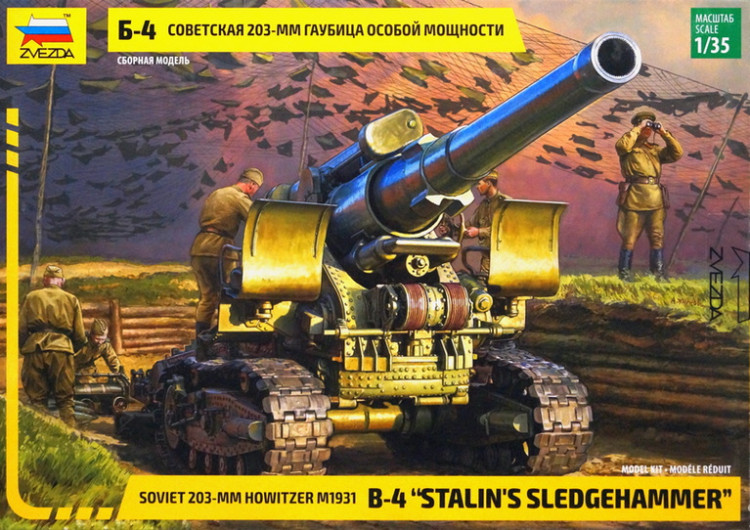 Сборная модель "Советская 203-мм гаубица особой мощности Б-4"  М 1/35
