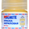 G8060 Machete Краска акриловая, глянцевая, цвет желтый воск / Wax Yellow, 10 мл.