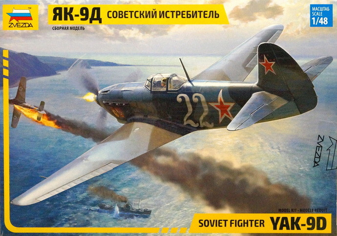 Сборная модель "Истребитель Як-9Д"  М 1/48