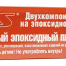 Эпоксидный пластилин, тёмно-серый, 100 гр