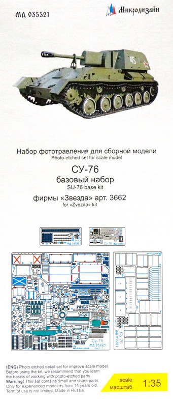 Набор фототравленых деталей для модели СУ-76М (Звезда). Базовый набор.  М 1/35.