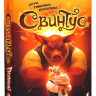 Настольная игра "Свинтус. Полный фарш".