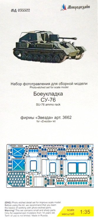 Набор фототравленых деталей для модели СУ-76М (Звезда). Боеукладка.  М 1/35.
