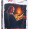 Настольная игра "Детективные хроники. Фламандское завещание".