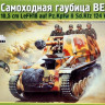Сборная модель "Немецкая САУ "Wespe"  М 1/35