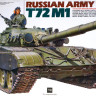 Сборная модель "Основной боевой танк Т-72М1" (По лицензии УВЗ) М 1/35