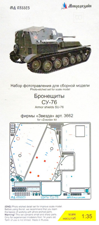 Набор фототравленых деталей для модели СУ-76М (Звезда). Бронещиты.  М 1/35.