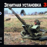 Сборная модель "Зенитная установка ЗУ-23"  М 1/72