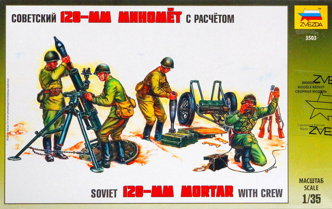 Сборная модель "Советский 120-мм миномет с расчетом"  М 1/35