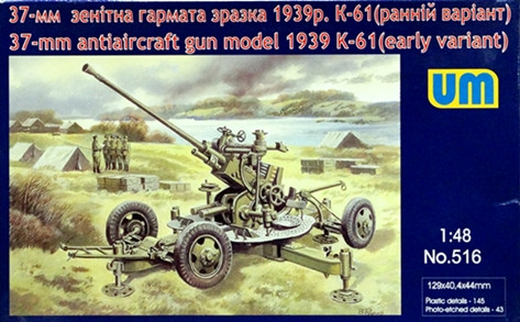 Сборная модель "Советская 37-мм зенитная пушка 61-К"   М 1/48