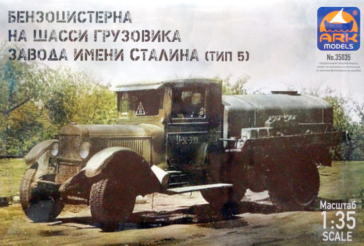 Сборная модель "Советский топливозаправщик БЗ-39"  М 1/35