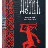 Настольная игра "Черная книга. Дурак."