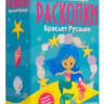 Большой набор для проведения раскопок "Браслет русалки".