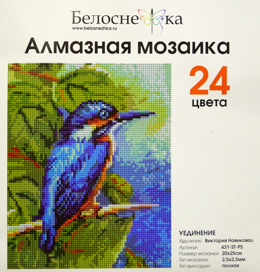 Алмазная мозаика "Уединение" 20 х 25 см.
