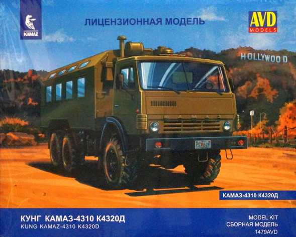 Сборная модель "Автомобиль КАМАЗ-4310 с кунгом К4320Д"   М 1/43