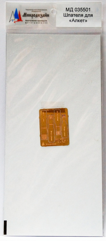 Шпатели для имитации циммерита "Алкетт" (Латунь 0.5 мм) М 1/35.