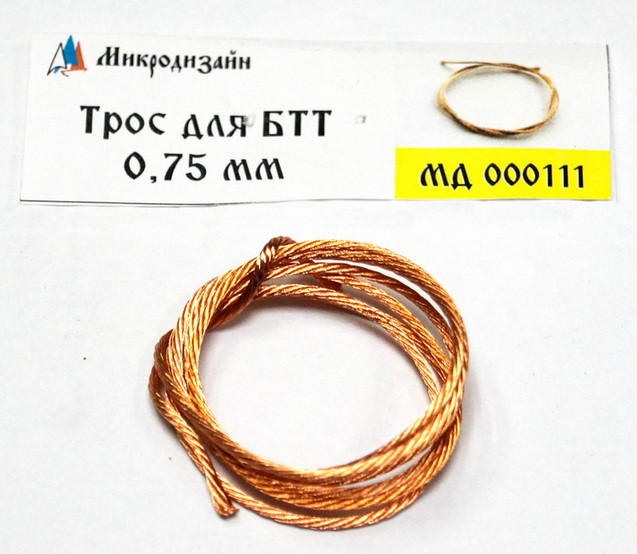 Трос (диаметр 0,75 мм, длина 50 см)
