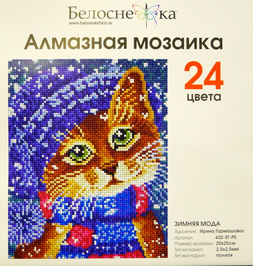 Алмазная мозаика "Зимняя мода" 20 х 25 см.