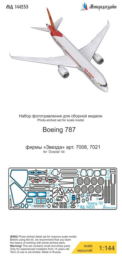 Фототравление для модели Боинг-787-8 "Dreamliner" (Звезда).  М 1/144.