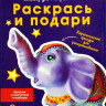 Набор для росписи керамики "Слоник".
