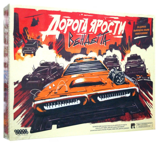 Настольная игра "Дорога ярости. Вендетта""