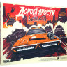 Настольная игра "Дорога ярости. Вендетта""
