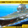 Сборная модель "Тяжелый авианесущий крейсер "Адмирал Кузнецов"   М 1/720