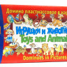 Домино "Игрушки и животные" (На английском языке)