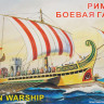 Сборная модель "Римская боевая галера"   М 1/72