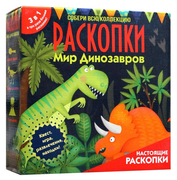 Набор с квестом "Мир динозавров" (3 в 1).
