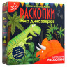 Набор с квестом "Мир динозавров" (3 в 1).