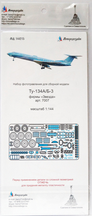 Фототравление для модели Ту-134 (Звезда)  М 1/144.