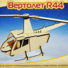 Конструктор из дерева "Вертолет R-44", (мини-модель).
