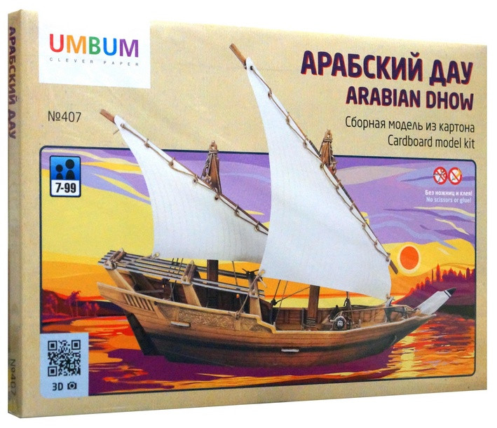 Конструктор из картона "Арабский дау"