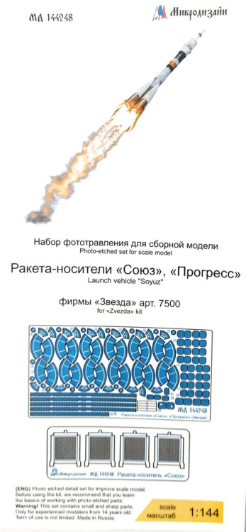 Набор фототравленных деталей для модели "Ракета-носитель "Союз" (Звезда). ¶М 1/144.