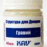 Структура для диорам "Гравий"