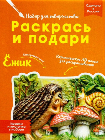 Набор для росписи керамики "Ёжик".