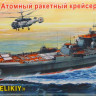 Сборная модель "Ракетный крейсер пр.1144 "Петр Великий"   М 1/700