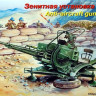 Сборная модель "Зенитная установка ЗУ-23-2"  М 1/35