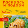 Набор для росписи керамики "Зайка".
