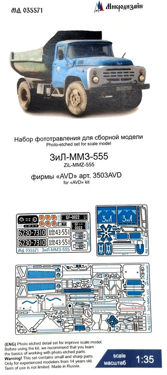 Набор фототравленных деталей для модели самосвала ЗиЛ-ММЗ-555 (AVD). Цветные приборные доски.  М 1/35.