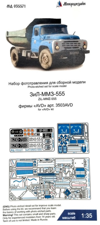 Набор фототравленных деталей для модели самосвала ЗиЛ-ММЗ-555 (AVD). Цветные приборные доски.  М 1/35.