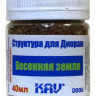 Структура для диорам  "Весенняя земля", 40 мл.
