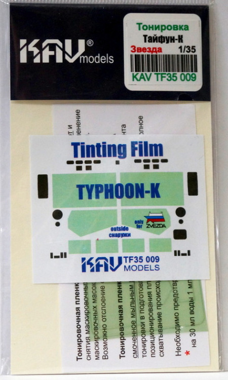 Тонировочная пленка для модели "Тайфун-К" (Звезда)  М 1/35